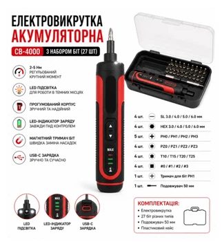 Електровикрутка акумуляторна CB-4000 з набором біт 27 шт з регульованим крутним моментом LED-підсвіткою та зарядкою USB-C