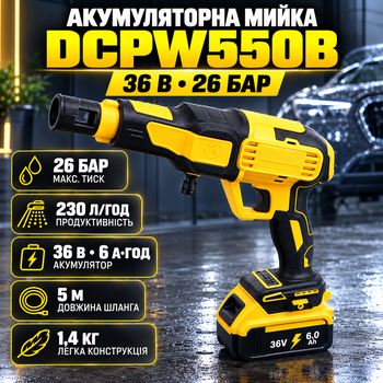 Мойка высокого давления DCPW550B аккумуляторная 36 В ручная 26 бар портативный очиститель 230 л в час 6 А·ч беспроводной аппарат со шлангом 5 м распылением 6–7 м для авто плитки садовой мебели двора