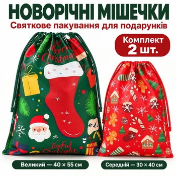 Мешочки новогодние для подарков на завязках, набор 2 шт: 40×55 см и 30×40 см, зеленый и красный, нетканый материал, рождественская праздничная упаковка с принтом Санта Клаус, пряники, елки