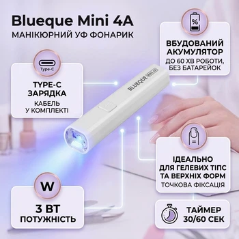 УФ-ліхтарик для манікюру Blueque Mini 4A з акумулятором 3 Вт