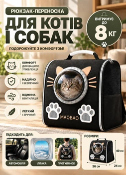 Рюкзак переноска для кошек и собак с смотровым окном и вентиляцией 36×24×40 см до 8 кг сумка переноска для котов собак с ручкой и с окошком иллюминатором Черный