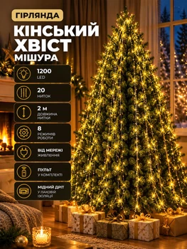 Сетевая светодиодная гирлянда Конский хвост Мишура комнатная 20 нитей 2 м 1200 LED диодов с пультом ДУ внутренняя для елки и комнат от сети зеленая нить цвет света Желтый