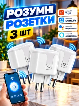 Розумна Wi Fi розетка 20А Smart Plug Tuya з керуванням через додаток Вай фай смарт розетки набір 3 шт