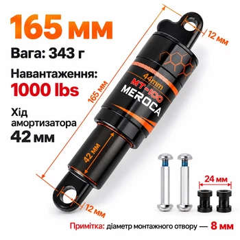 Амортизатор Meroca MT100 165 мм (1000 lbs) для скутера, велосипеда