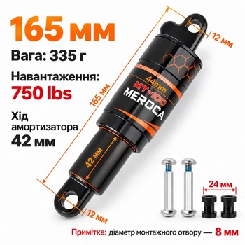 Амортизатор Meroca MT100 165 мм (750 lbs) для скутера, велосипеда