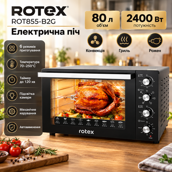 Електрична піч ROT855-B2G 2400Вт, 80л конвекція та гриль Rotex