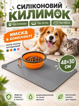 Силіконовий килимок під миски для собак кішок та кота VMHouse підставка під котячий лоток підлоговий килим із бортиками для корму антиковзкий водонепроникний сірий + миска для тварин (0149-0021)