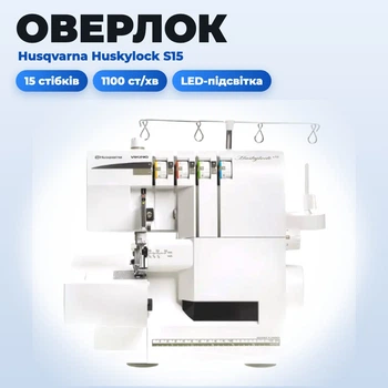Оверлок бытовой HUSKYLOCK Viking 4 ниточный 15 стежков дифференциальная подача LED подсветка