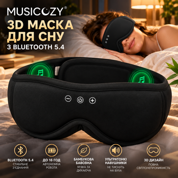 3D маска для сна MUSICOZY с Bluetooth 5.4, бамбуковый хлопок, до 16 ч, ультратонкие наушники, Black Wood