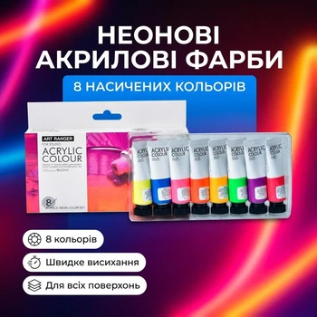 Краски акриловые Art Ranger неоновые 8 цветов по 22 мл (А000138)