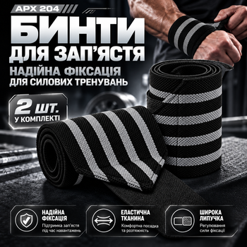 Бинты для фиксации запястья APX 204, серые, для силовых тренировок, пара (2 шт.)