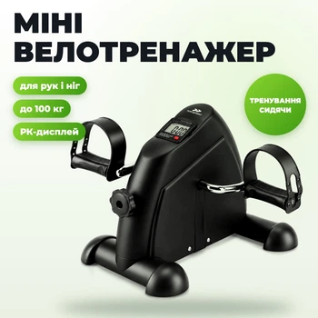 Вело тренажер мини Scoopes для рук и ног механический с дисплеем портативный для дома до 100 кг