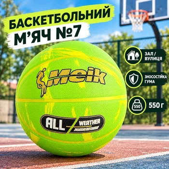Мяч баскетбольный Meik 550 грамм Size №7 Light /Green (C 56005/03)