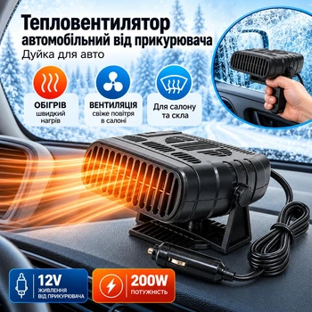Автомобильный тепловентилятор питания от прикуривателя обогреватель-дуйка для салона автомобиля 12В с кабелем 1,35 м и регулировкой направления обдува