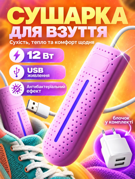 Сушилка для обуви с ультрафиолетом от USB антибактериальная BRS Pink