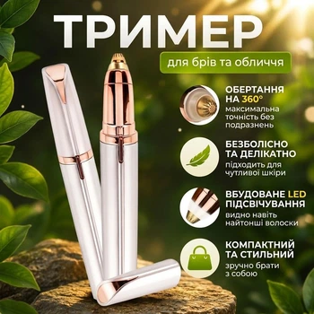 Триммер женский для бровей USB Flawless Brows для точечной коррекции бровей
