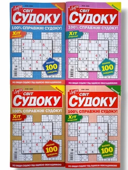 Набір з 4 шт. судоку "Світ Судоку. Дар'я" №33,34,35,36/2026 українською мовою