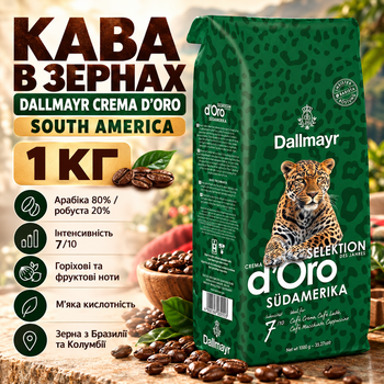 Зернова кава Dallmayr Crema d'Oro South America 1000 г 80 відсотків арабіки 20 робусти інтенсивність 7 з 10 горіхові фруктові квіткові ноти