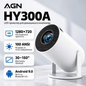 Проектор AGN HY300A LED 100 люмен 1280x720 портативный проектор для дома Белый (AGN-HY300A)