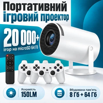 Портативный игровой проектор M300Max white — Android, Wi-Fi, 20000+ игр, 2 джойстика