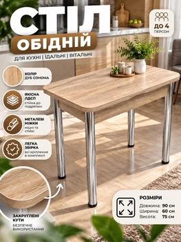 Стол кухонный Нота столик на кухню небольшой раскладной современный маленький прямоугольный с закругленными углами из лдсп маленькие кухонные обеденные столы для кухни дуб сонома 90 х 60 х 75 см