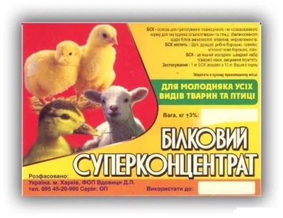Білковий суперконцентрат для всіх видів тварин 1 кг