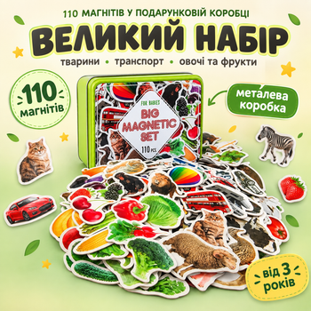 Детские магниты на холодильник Magdum 110 элементов обучающий большой набор магнитов для детей реалистичные изображения