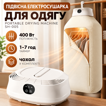 Портативная электрическая сушилка для одежды SH-005 400 Вт с чехлом Подвесная сушилка для белья с таймером 1–7 часов
