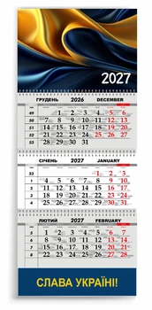 Календар настінний квартальний на 2027 рік 3 пружини, "СЛАВА УКРАЇНІ" (2427-194)