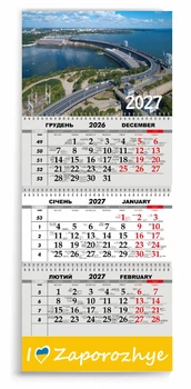 Календар настінний квартальний на 2027 рік 3 пружини, "Запоріжжя" (2427-297-4)