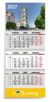 Календар настінний квартальний на 2027 рік 3 пружини, "Суми" (2427-297-14)