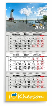 Календар настінний квартальний на 2027 рік 3 пружини, "Херсон" (2427-297-18)