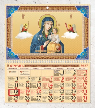 Календарь Церковный эконом отрывной на 12 месяцев с бегунком на 1 пружину на 2027 год Контраст 07
