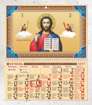 Календарь Церковный эконом отрывной на 12 месяцев с бегунком на 1 пружину на 2027 год Контраст 02