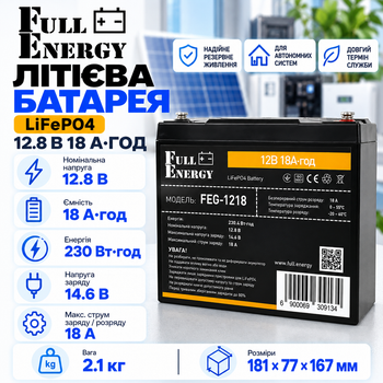 Аккумуляторная батарея Full Energy FEG-1218 LiFePO4 12.8В 18Ач герметичная подходит для ИБП