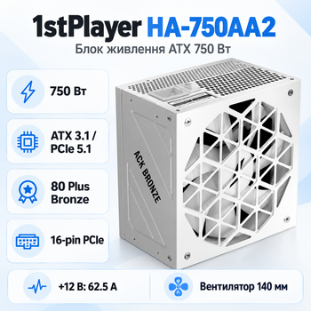Блок живлення 1stPlayer HA-750AA2 ATX 750 Вт 80 Plus Bronze White (ACK-BRZ-750-WH-EU)
