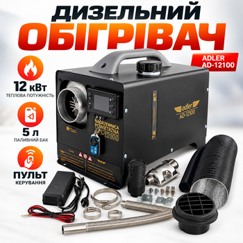 Дизельный автономный обогреватель ADLER AD-12100 12 кВт 5 л Воздушный обогреватель 12/24 В с дистанционным управлением