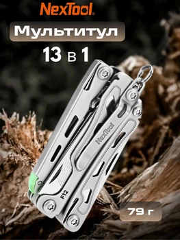 Мультитул Xiaomi NexTool F12 Mini Flagship 13-в-1 карманный с плоскогубцами ножницами ножом отвертками и клипсой, серебристый