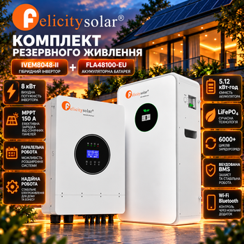 Гибридный инвертор Felicity IVEM8048-II 8 кВт + Аккумуляторная батарея FelicityESS LiFePO4 FLA48100 51.2V 5.12kWh для дома