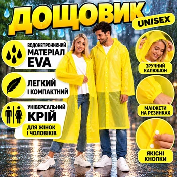 Плащ дождевик с капюшоном водонепроницаемый мужской женский многоразовый пончо от дождя и ветра рукава на резинке для рыбалки велосипеда походов желтый размер 42-54