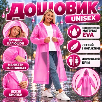 Плащ дождевик с капюшоном водонепроницаемый мужской женский пончо от дождя и ветра рукава на резинке туристический для рыбалки велосипеда походов розовый размер 42-54