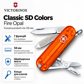 Складной нож Victorinox CLASSIC SD 7 функций 58х18х9 мм Fire Opal (Vx06223.T82G)