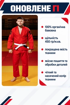 Червоне кімоно для джиу - джитсу KINTAYO, 170 розмір, щільність 450 гр/м.кв.