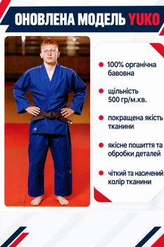 Синє кімоно для дзюдо KINTAYO серія YUKO - оновлена модель, 140 розмір, щільність 500 гр/м.кв.