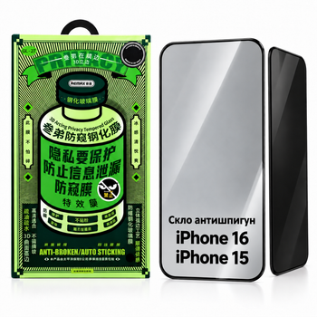 Защитное приватное стекло на экран для Apple iPhone 16 / iPhone 15 Remax Green Privacy GL-27 Полноэкранное Жироотталкивающие 4-слойное 9H 3D Black