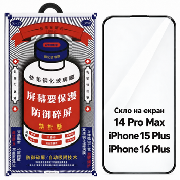 Защитное стекло на экран для Apple iPhone 14 Pro Max / iPhone 15 Plus / iPhone 16 Plus Remax Blue GL-27 Полноэкранное Жироотталкивающие 4-слойное 9H 3D Black