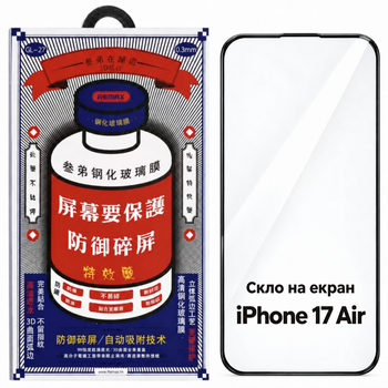 Защитное стекло на экран для Apple iPhone 17 Air Remax Blue GL-27 Полноэкранное Жироотталкивающие 4-слойное 9H 3D Black