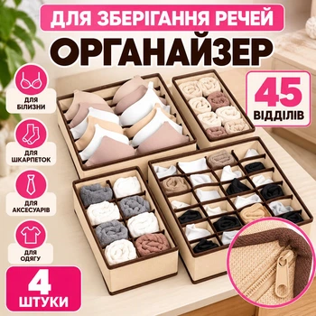 Органайзери для білизни 4 шт набір коробок з комірками для зберігання одягу шкарпеток спідньої білизни аксесуарів текстильні контейнери в шафу комод гардероб складні ящики для речей бежеві для дому та спальні