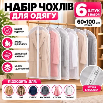 Чехлы для одежды 6 шт 60х100 см прозрачные на молнии защитные кофры органайзеры для хранения вещей пылезащитные влагостойкие дышащие многоразовые для пальто шуб курток костюмов платьев переезда перевозки