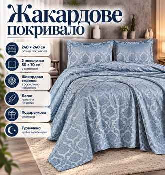 Жаккардовое покрывало с наволочками Karina 240×240 см Евро цветочный узор серо-голубой